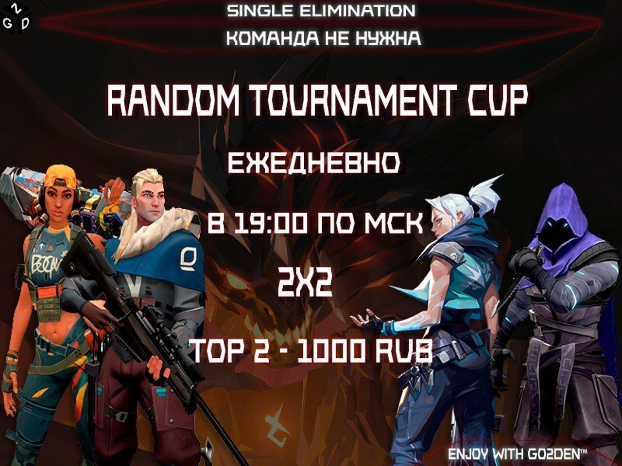 Турнир VALORANT - Random Tournament Cup 2x2 #699 (UTC +03) призовой фонд  1000 RUB